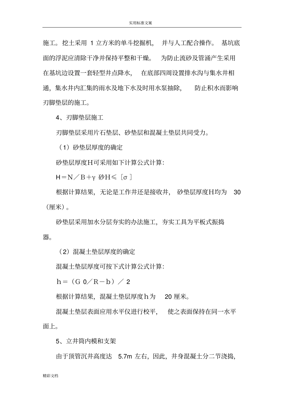 顶管的施工方案设计及质量保证要求措施_第2页