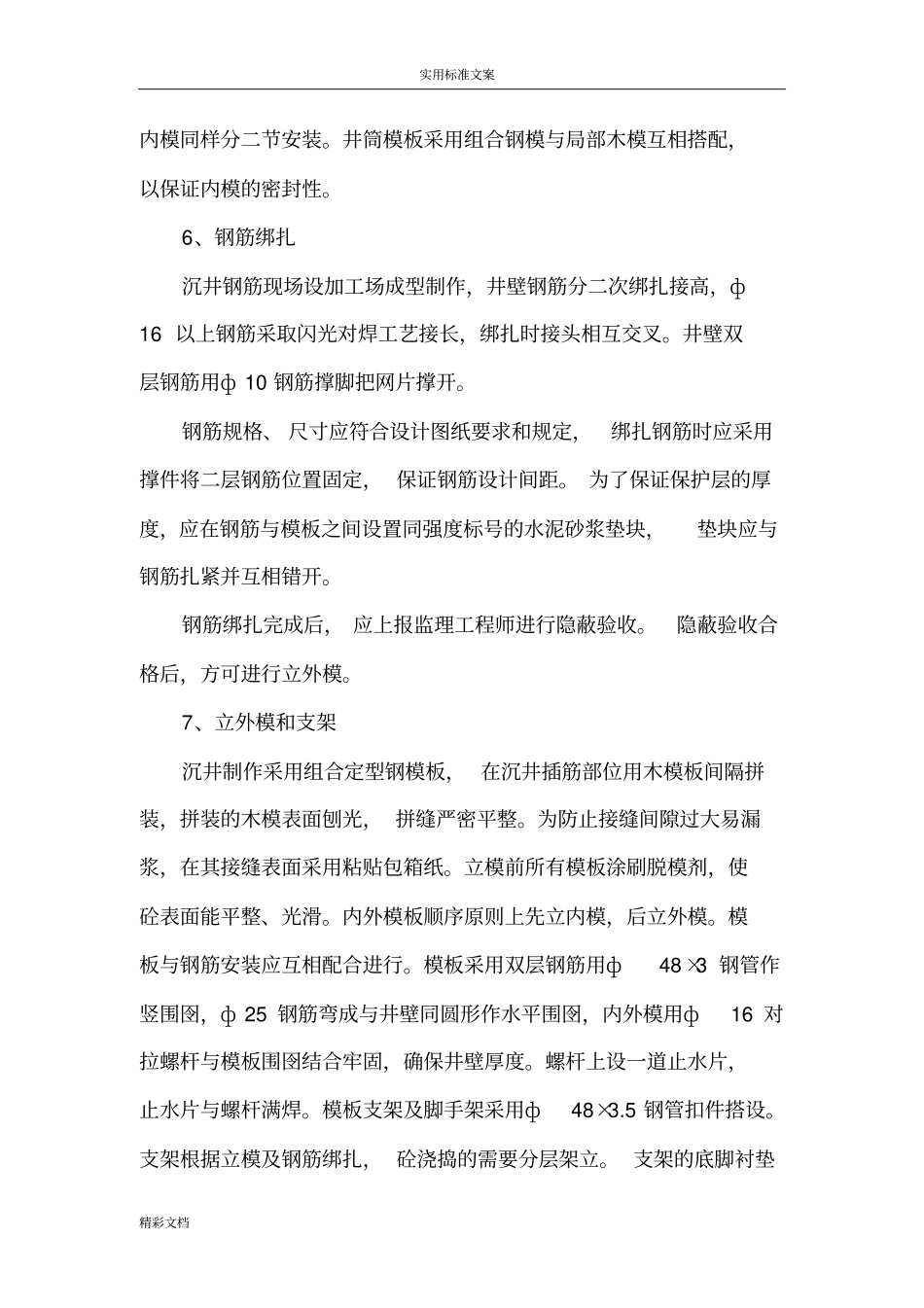 顶管的施工方案设计及质量保证要求措施_第3页