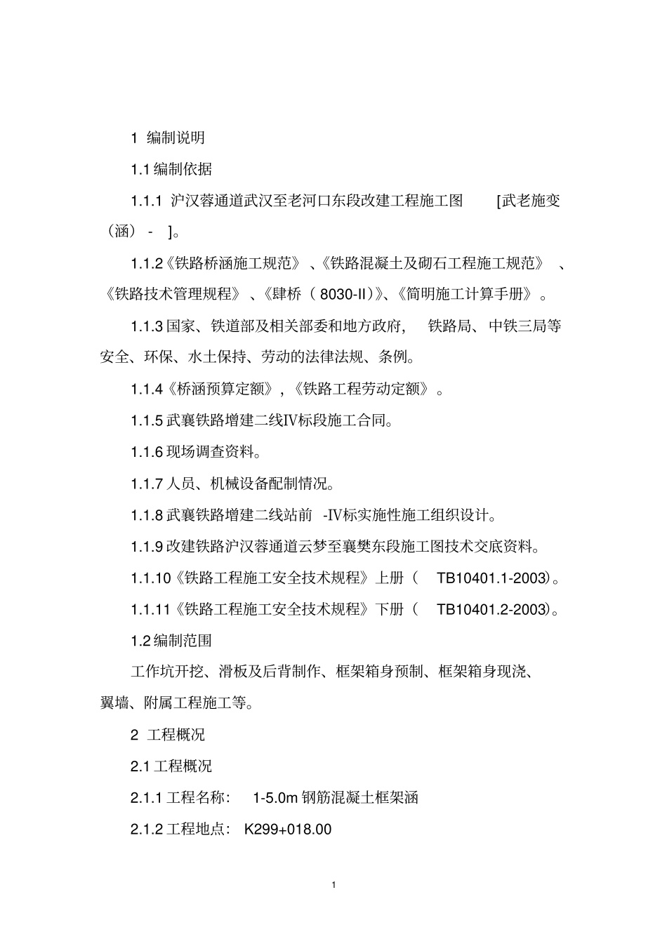 顶进涵施工组织_第2页