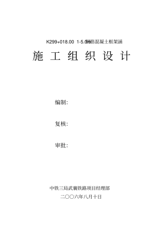顶进涵施工组织