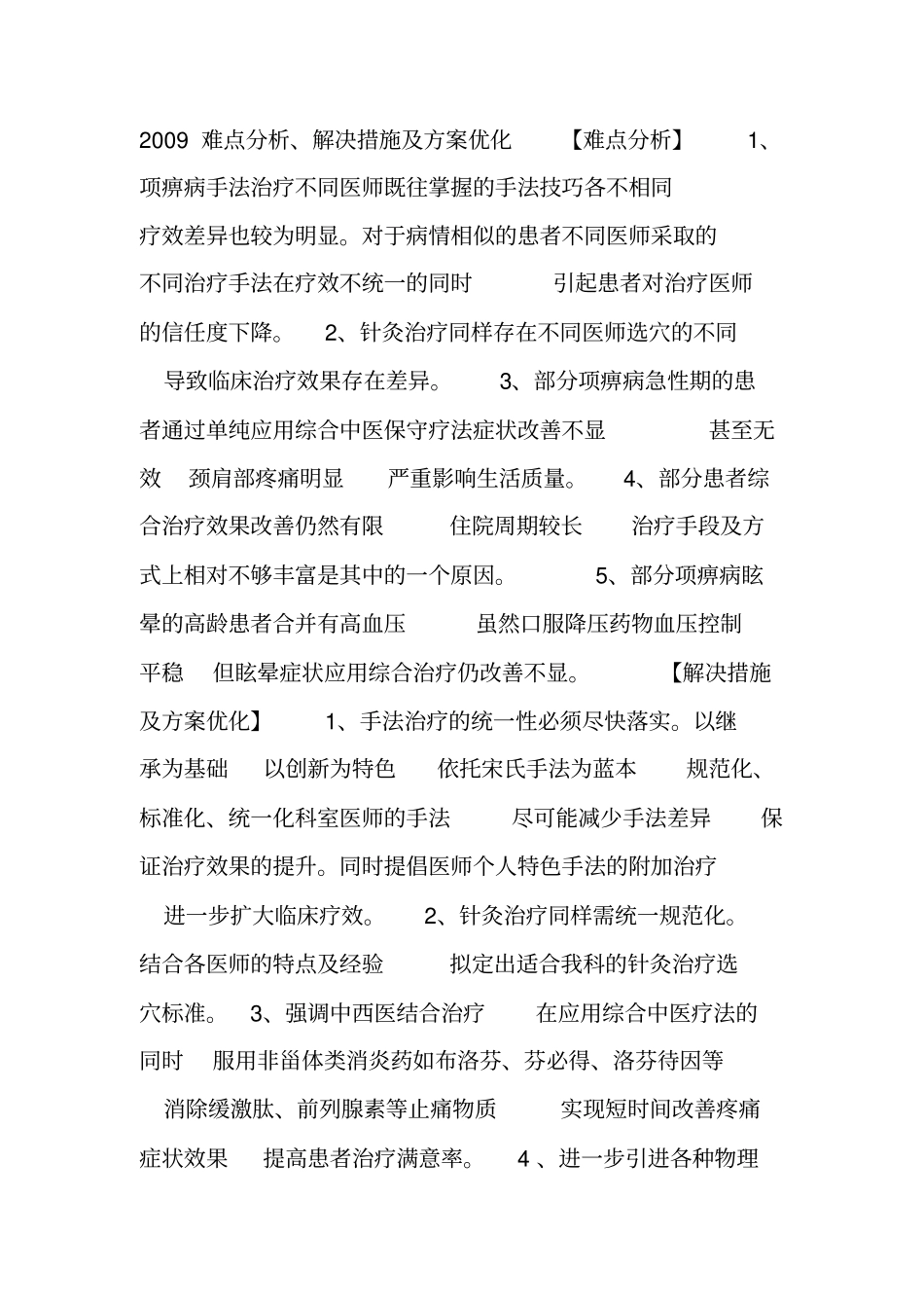 项痹难点分析_第1页