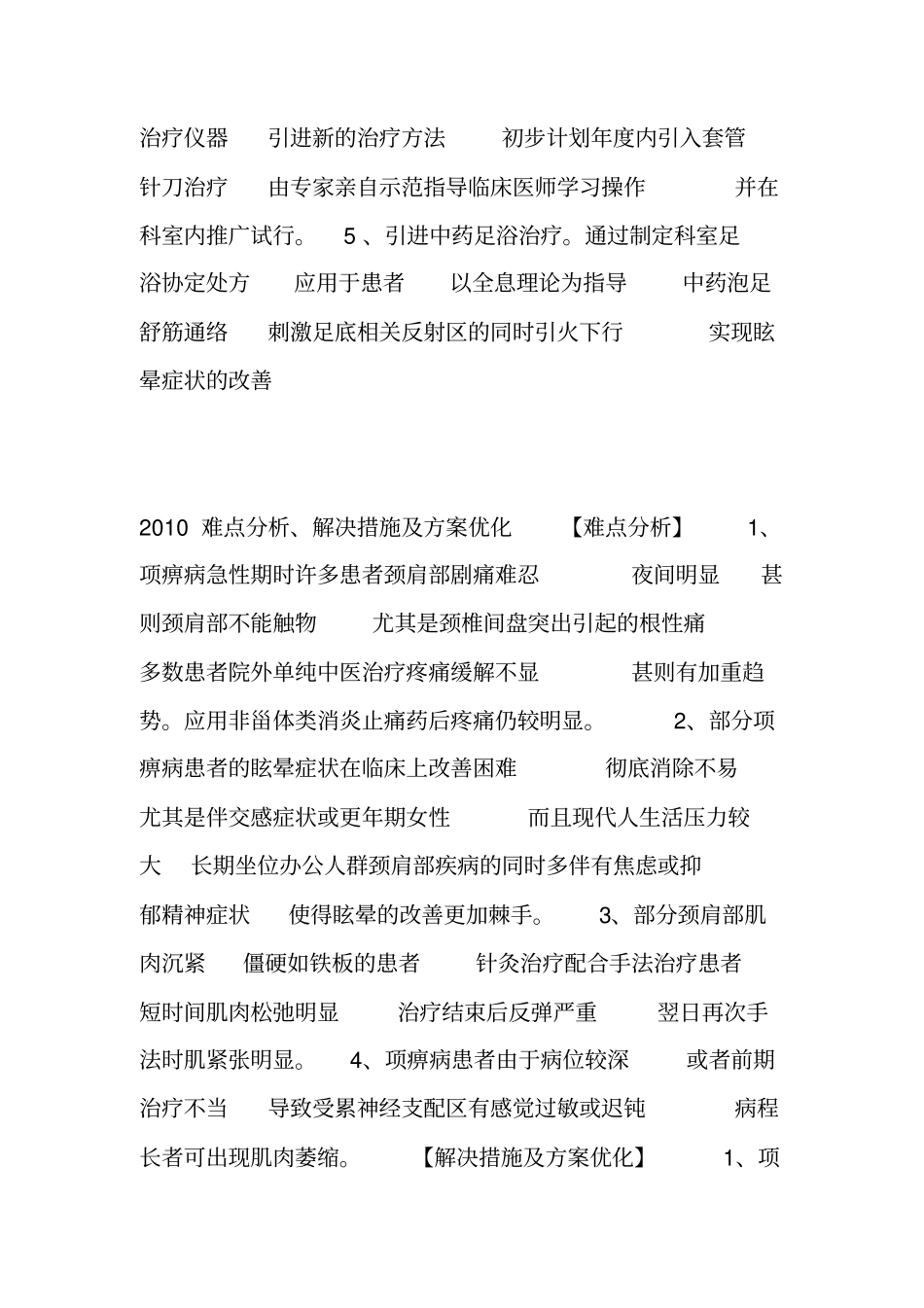 项痹难点分析_第2页
