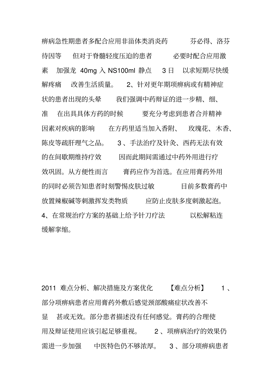 项痹难点分析_第3页