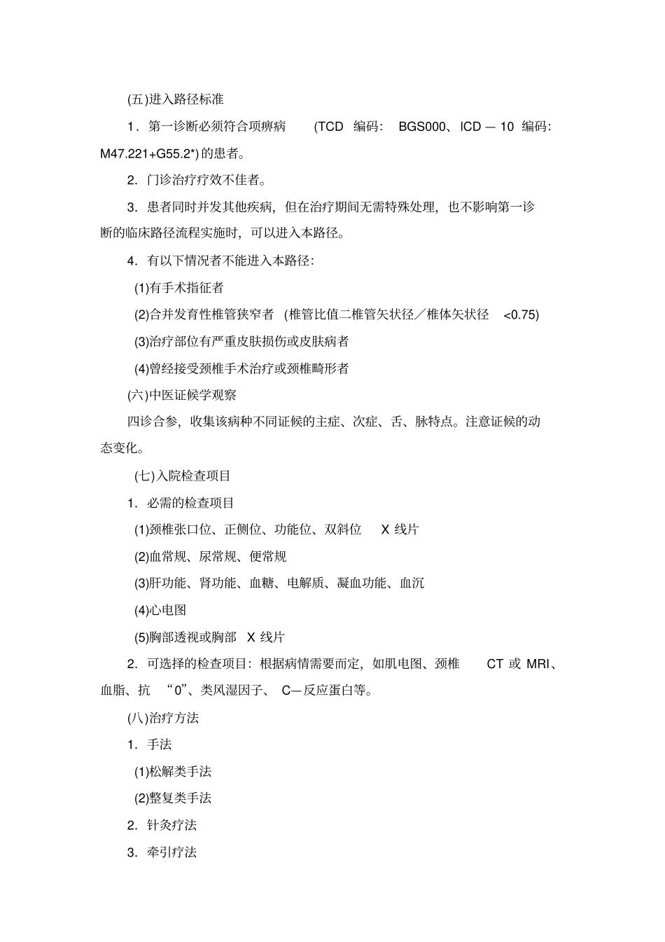 项痹病中医临床路径_第2页