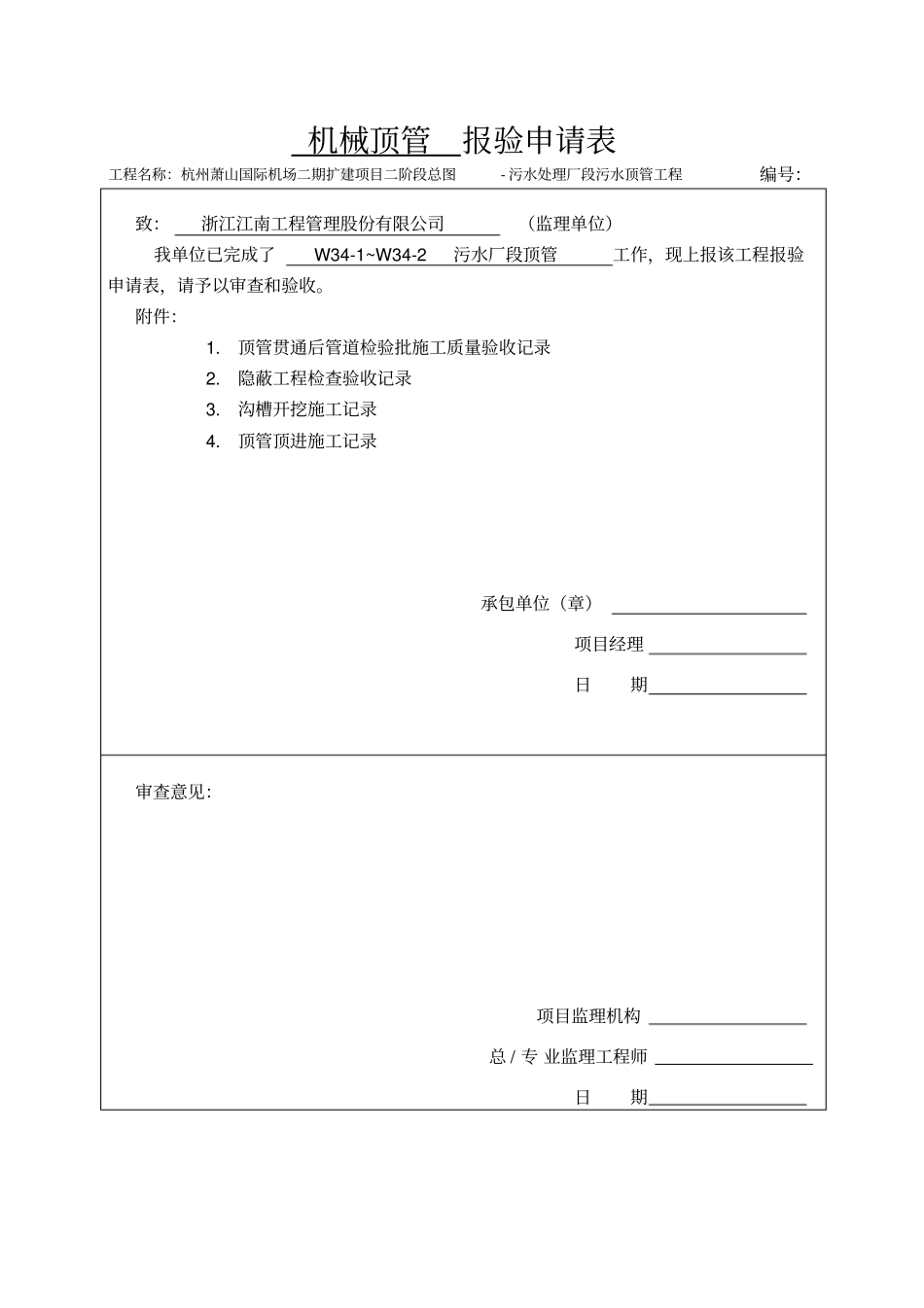 顶管顶进记录_第1页