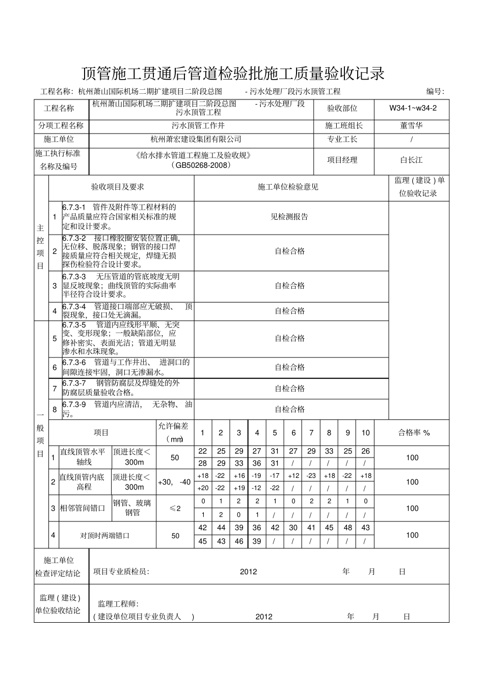 顶管顶进记录_第2页