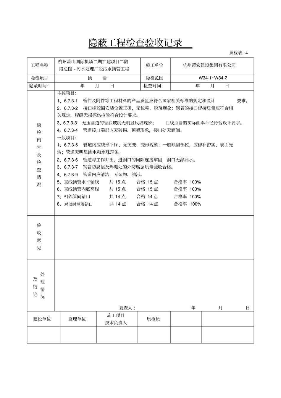 顶管顶进记录_第3页