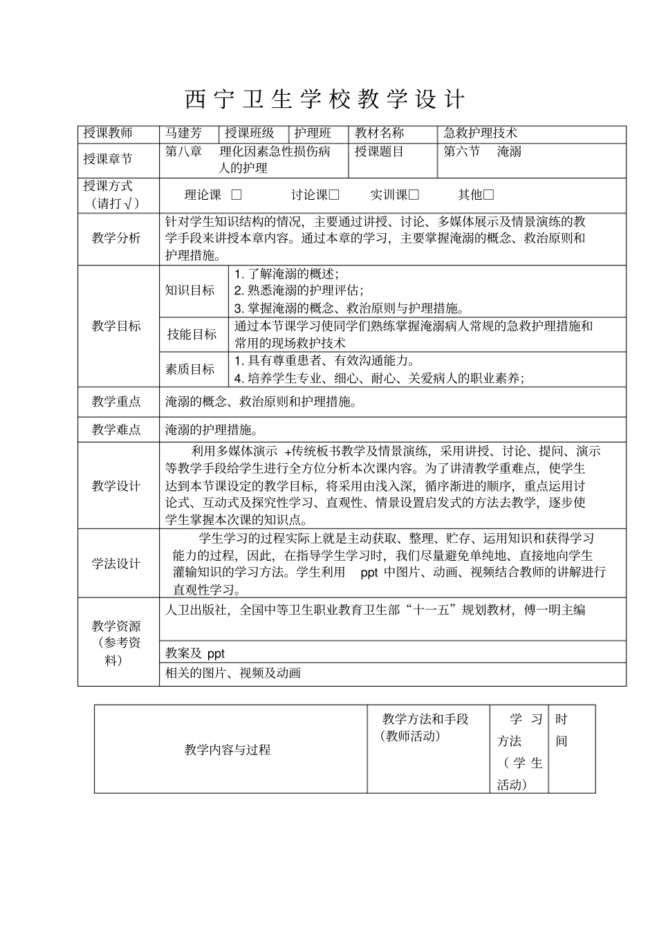 项目6：淹溺病人急救护理教学设计题库_第1页