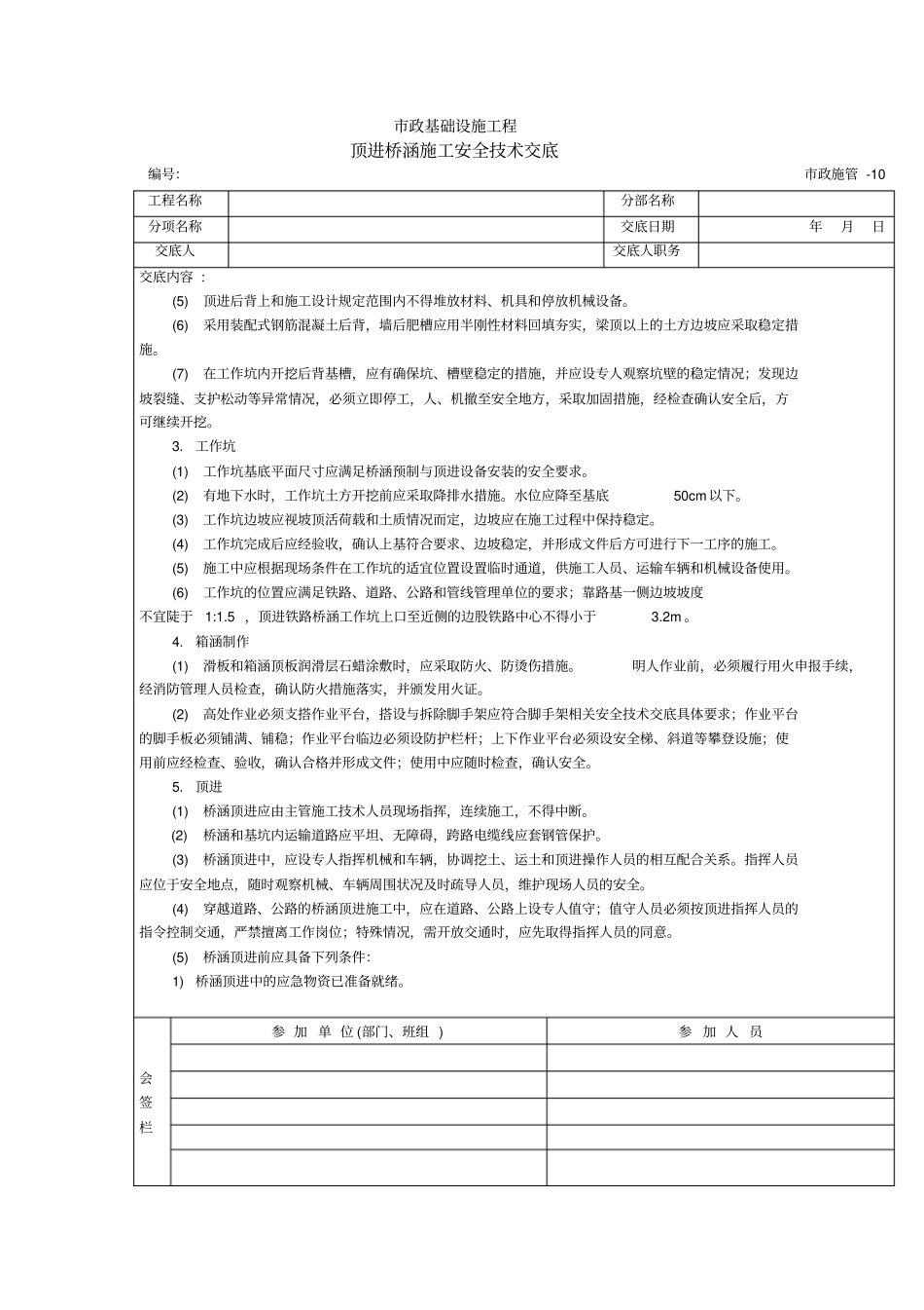 顶进桥涵施工安全技术交底_第2页