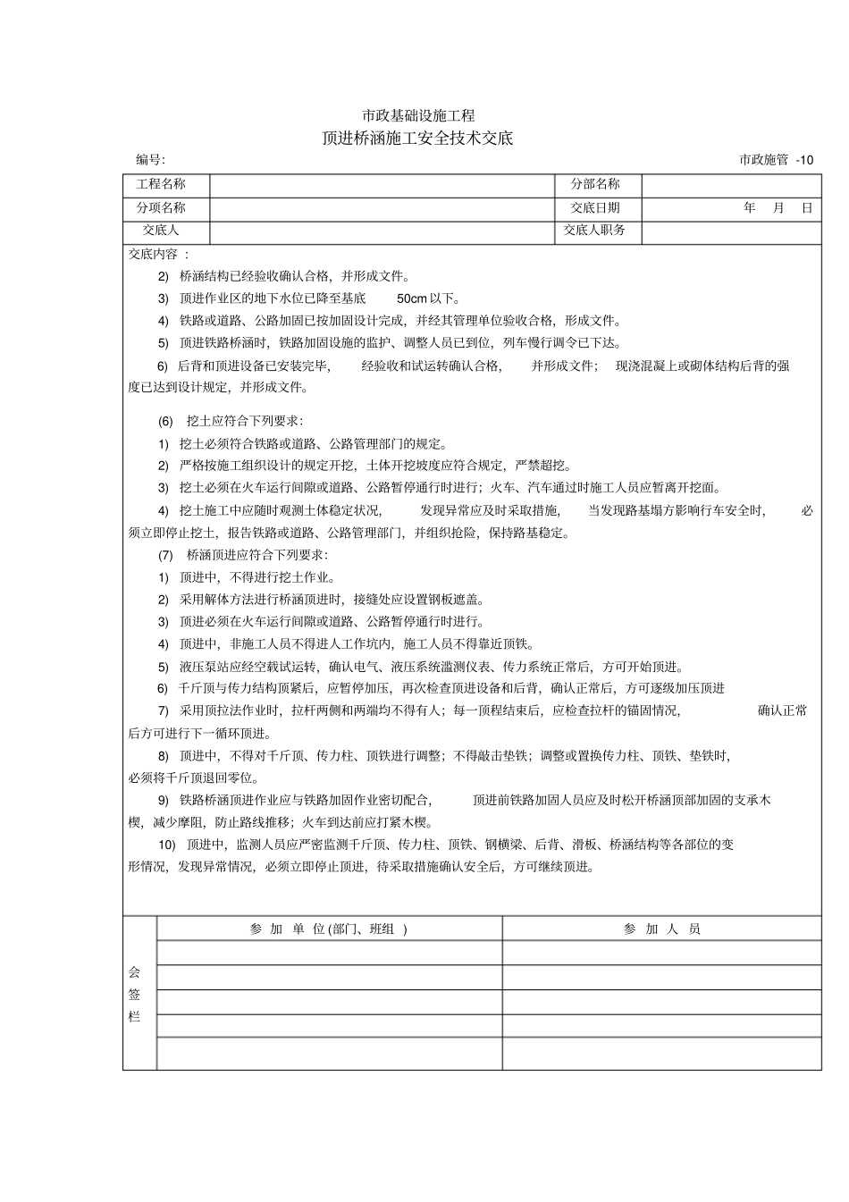 顶进桥涵施工安全技术交底_第3页