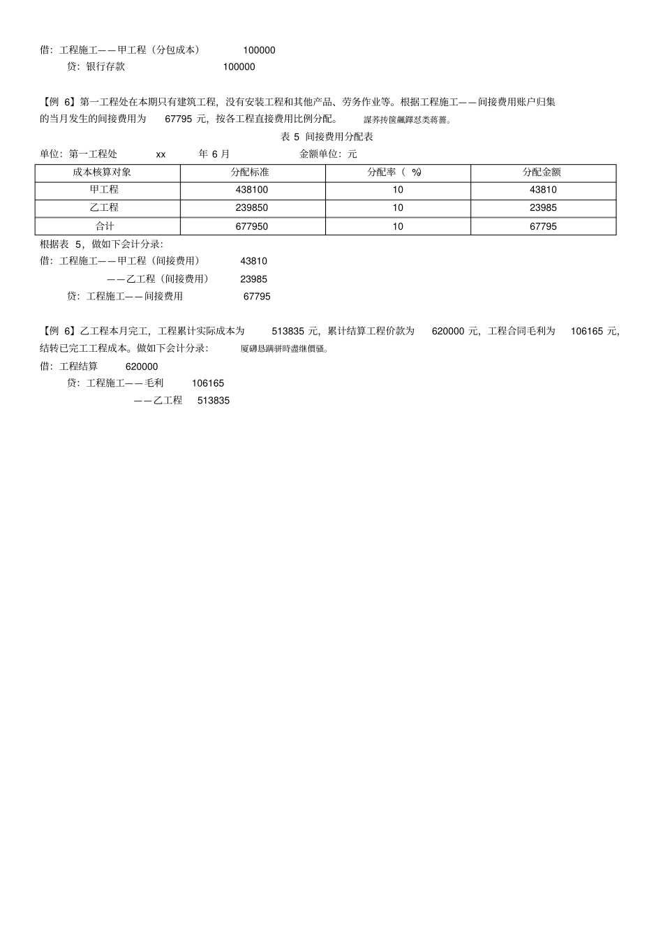 项目7工程实际成本核算例题_第3页