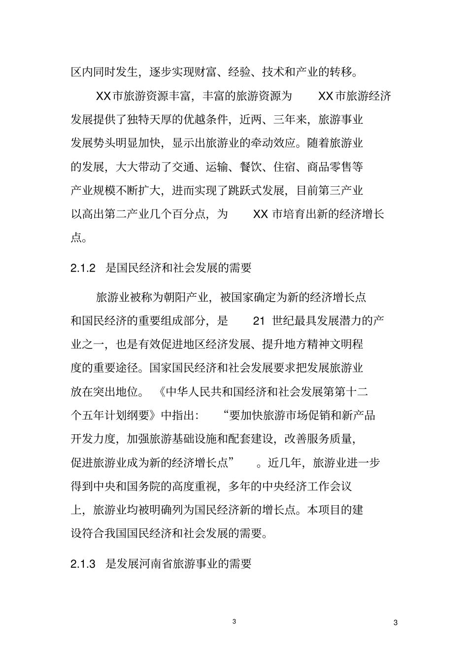 项目PPP初步实施方案全解_第3页