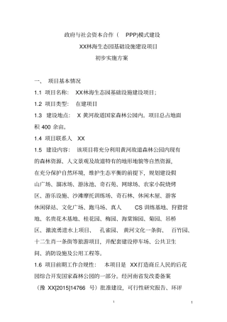项目PPP初步实施方案全解