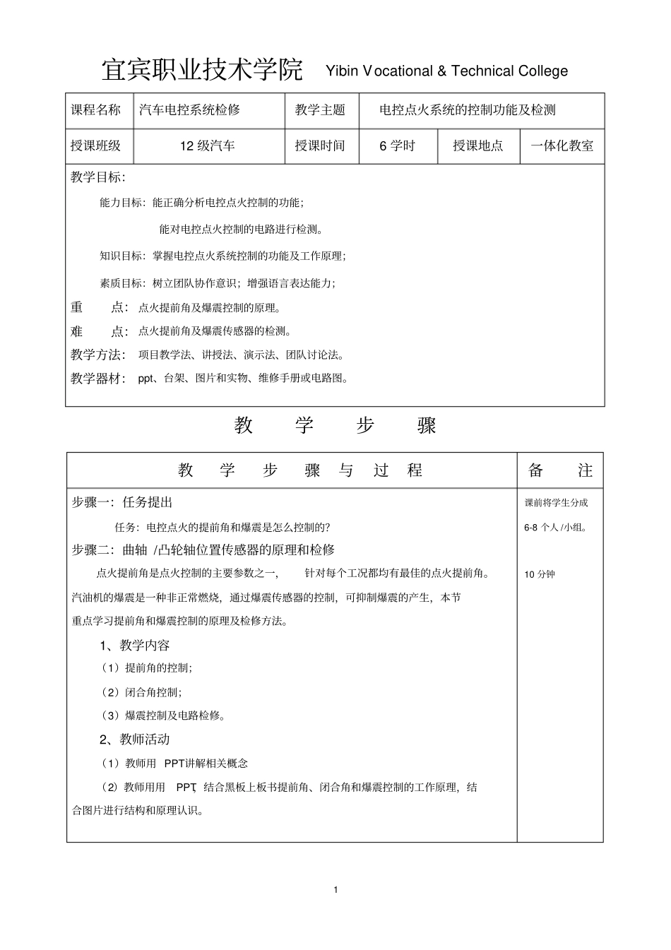 项目3电控点火系统的控制功能及检测_第1页