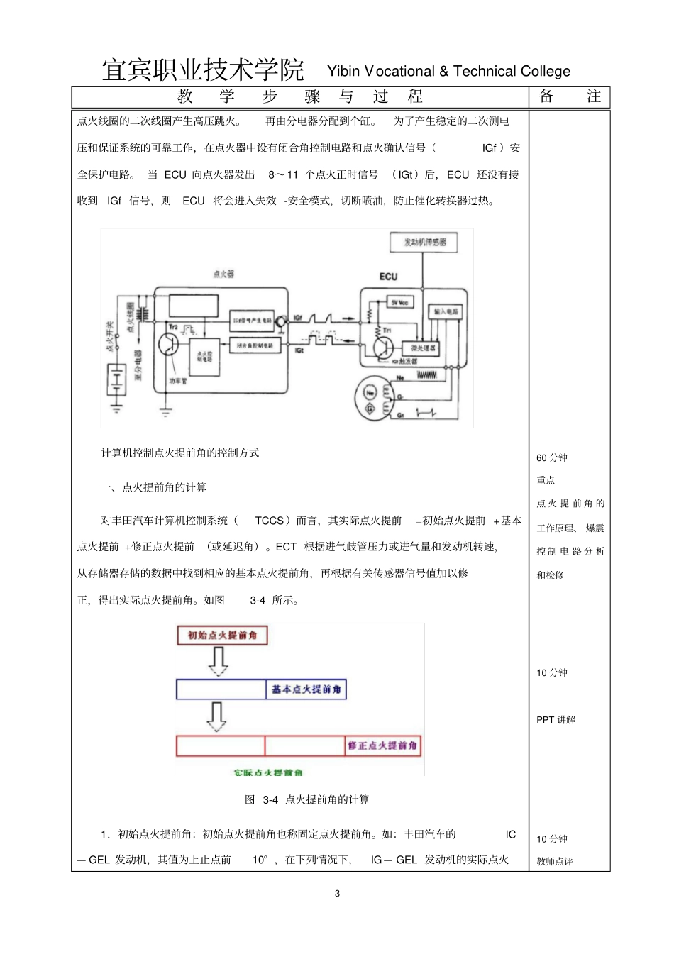 项目3电控点火系统的控制功能及检测_第3页