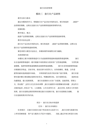 项目一旅行社场细分及定位