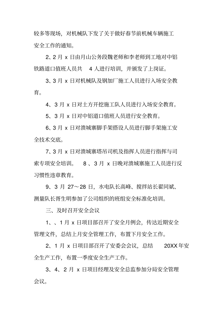 项目一季度安全工作总结_第2页