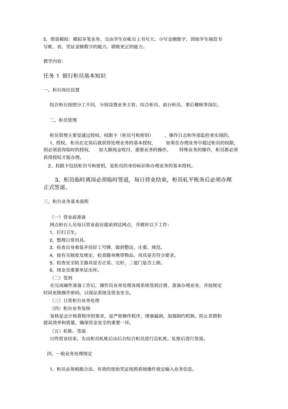 项目一银行柜员基本职业能力训练_第2页