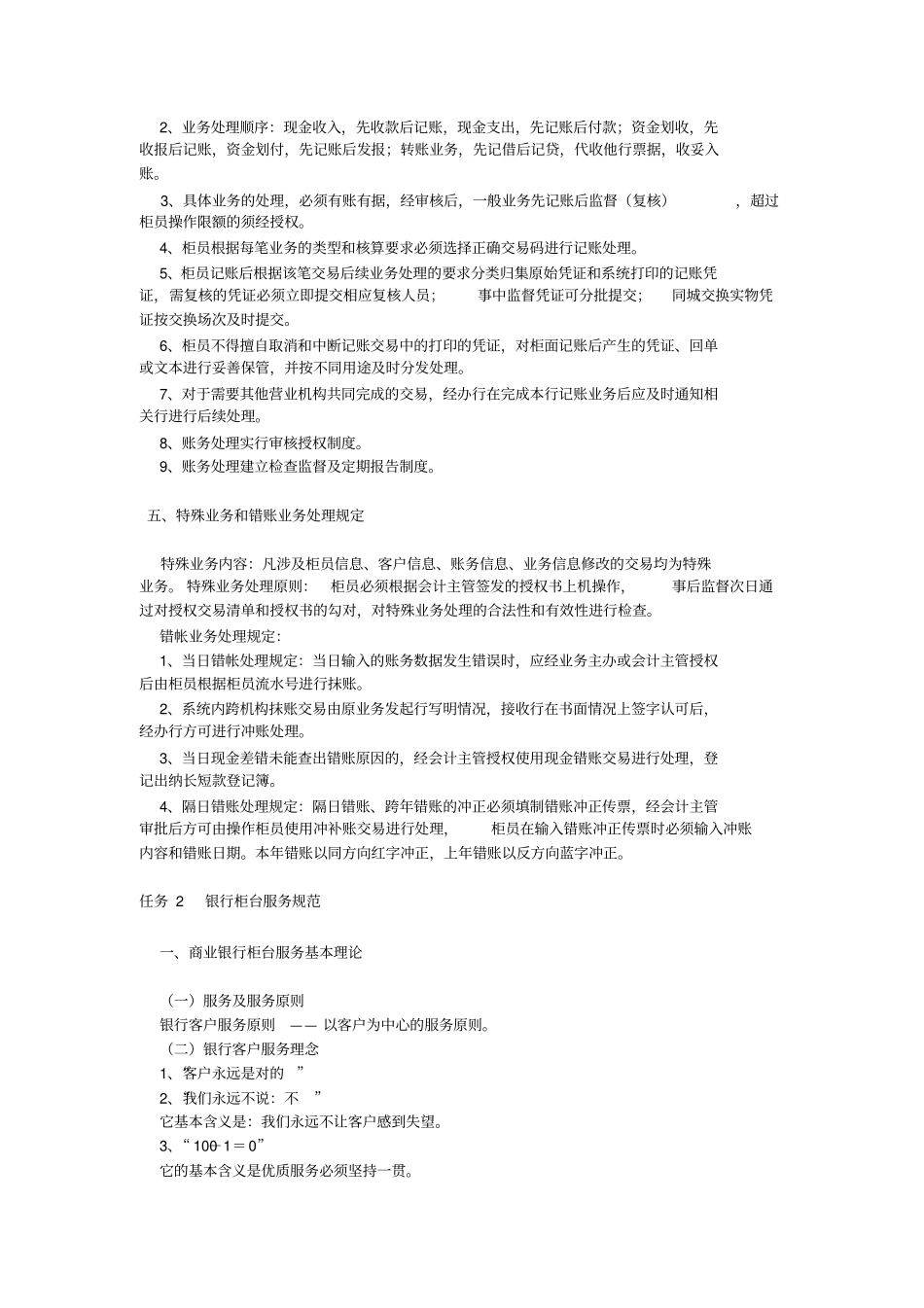 项目一银行柜员基本职业能力训练_第3页