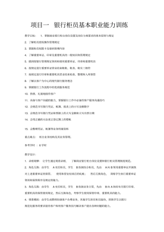 项目一银行柜员基本职业能力训练