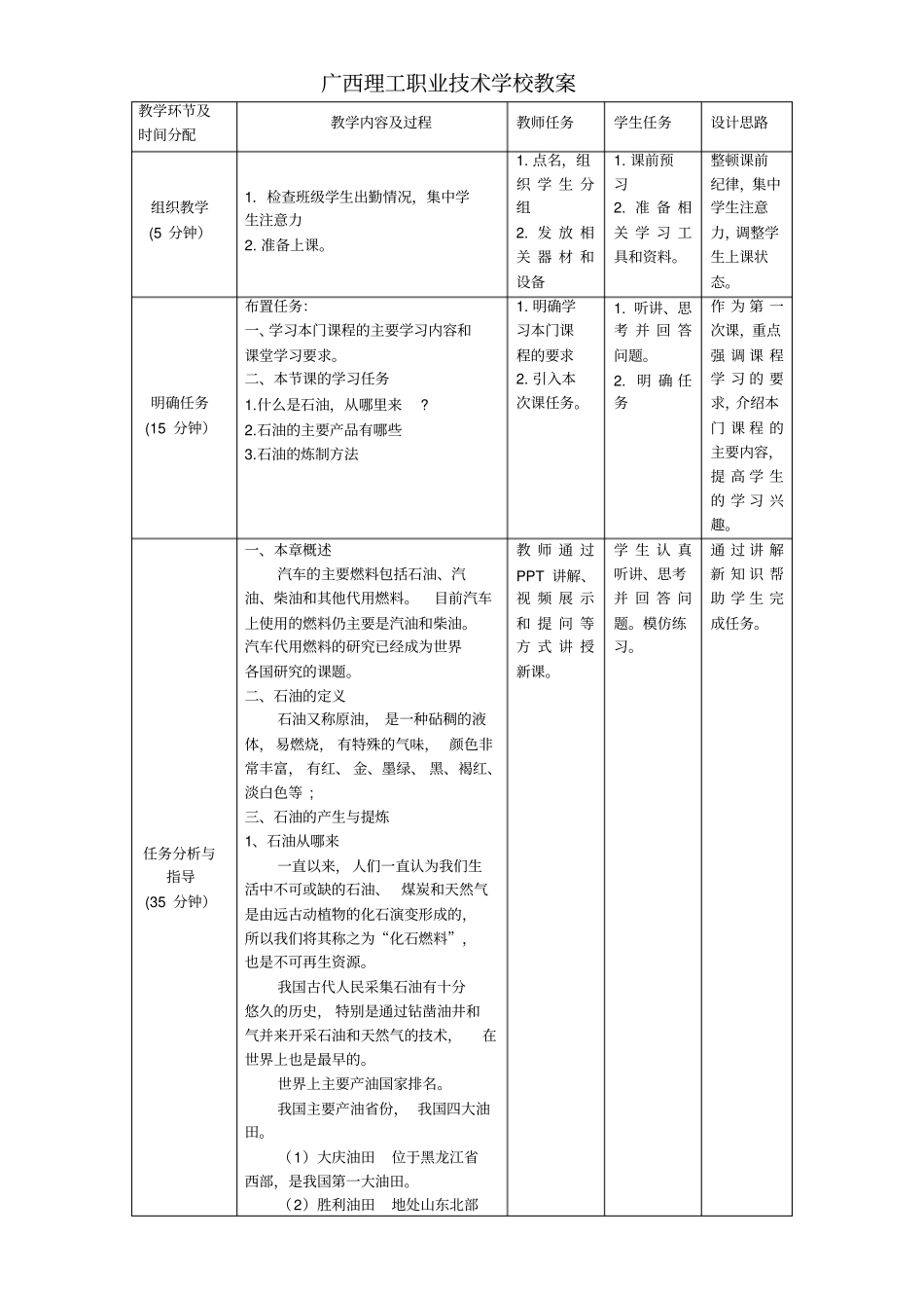 项目一汽车燃料教材_第2页