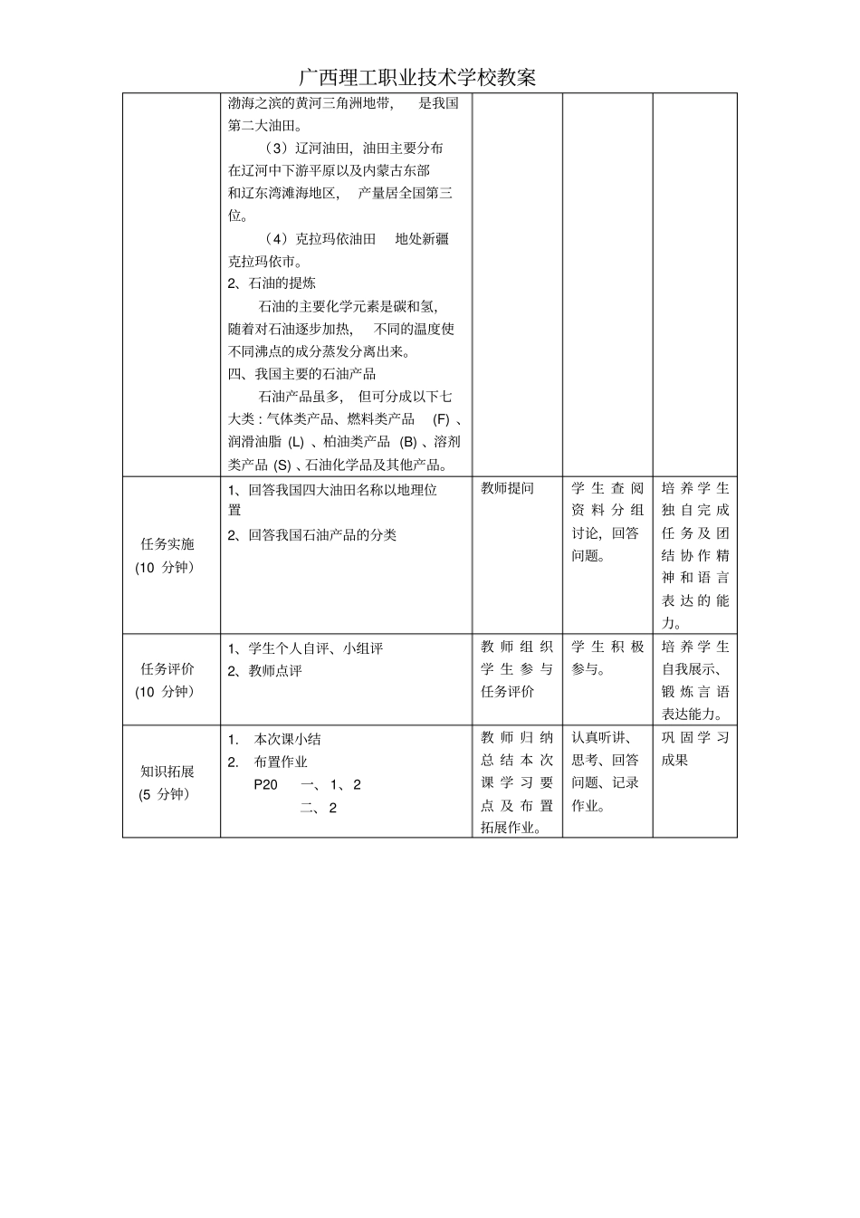 项目一汽车燃料教材_第3页
