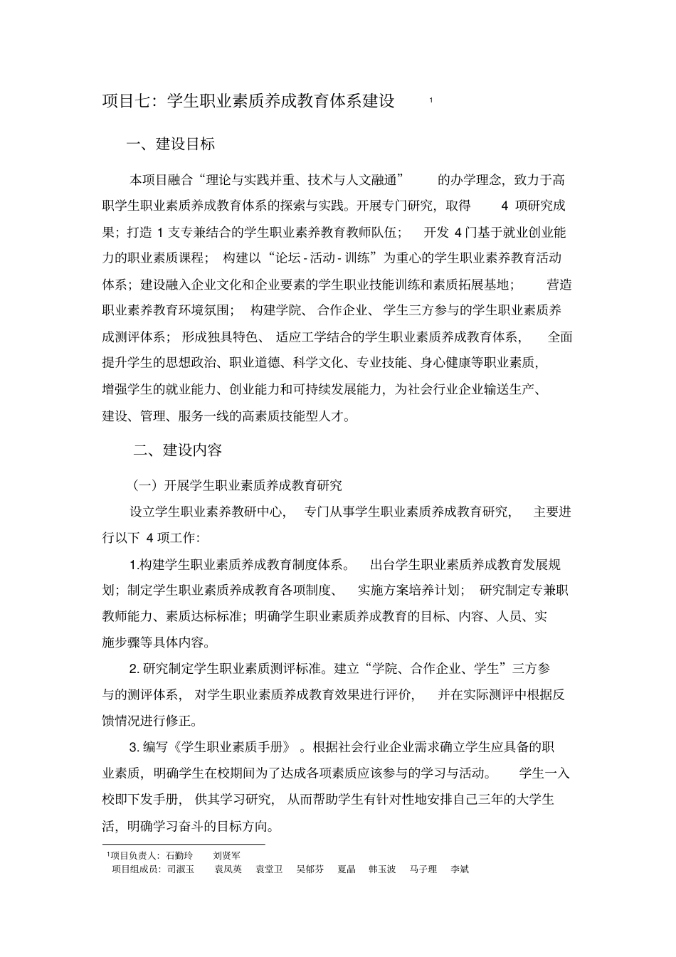 项目七∶学生职业素质养成教育体系建设_第1页