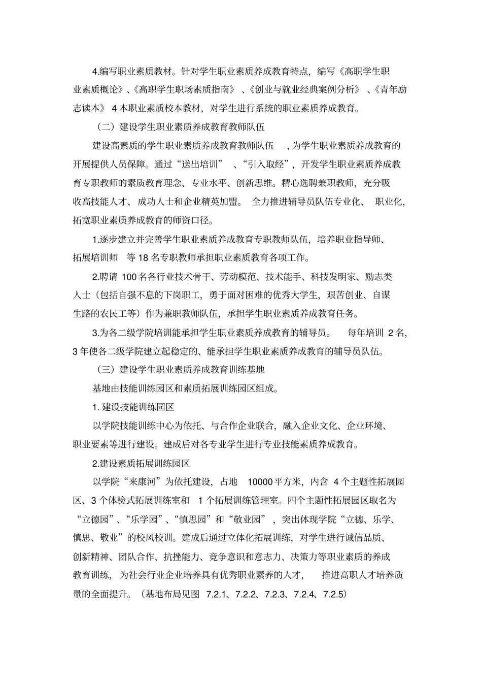 项目七∶学生职业素质养成教育体系建设_第2页