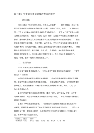 项目七∶学生职业素质养成教育体系建设
