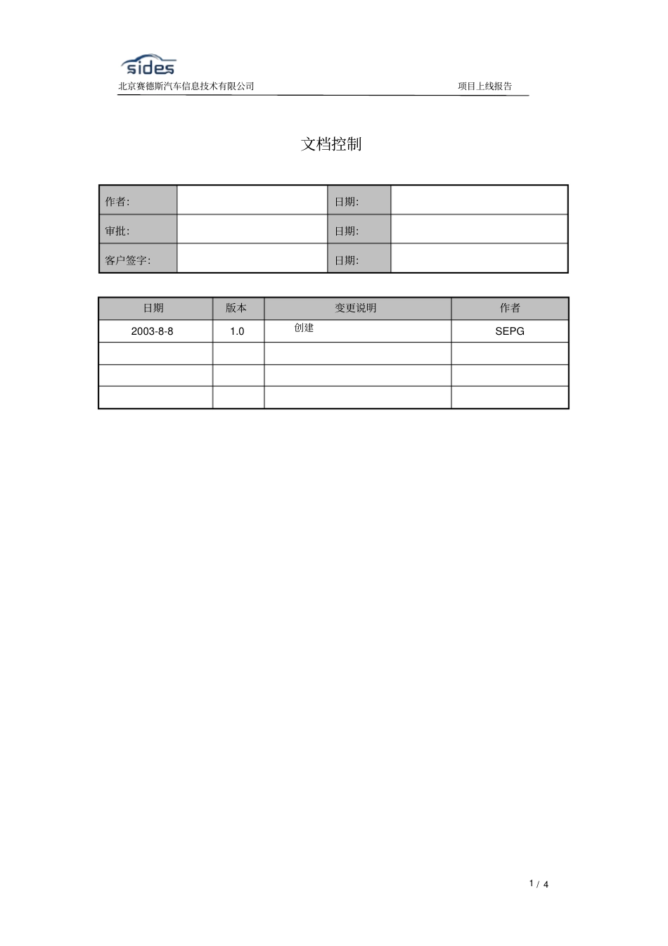 项目上线报告_第2页