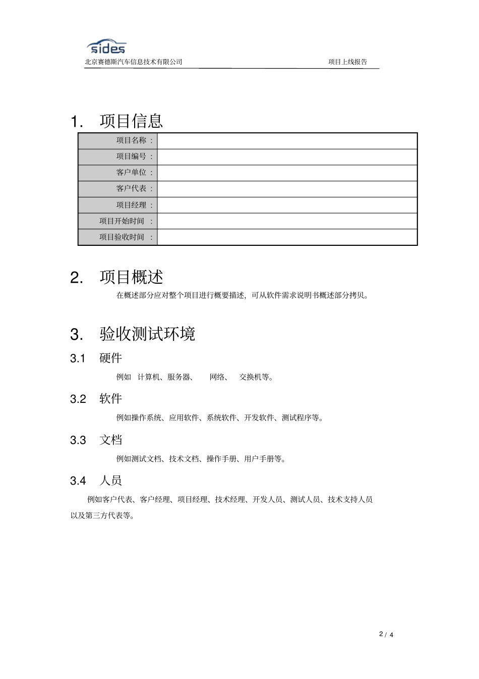 项目上线报告_第3页