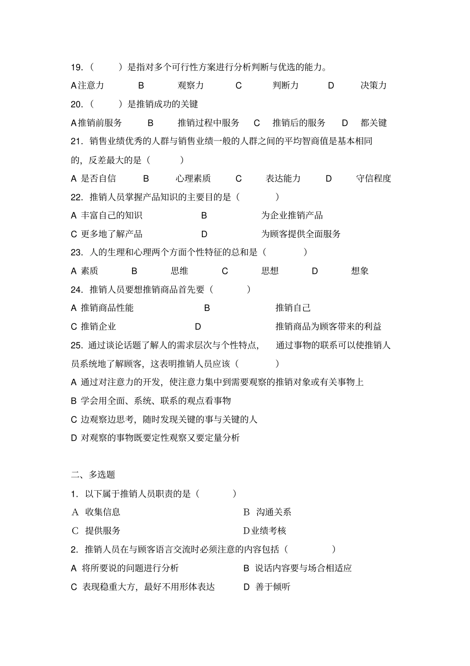 项目一推销认知习题_第3页