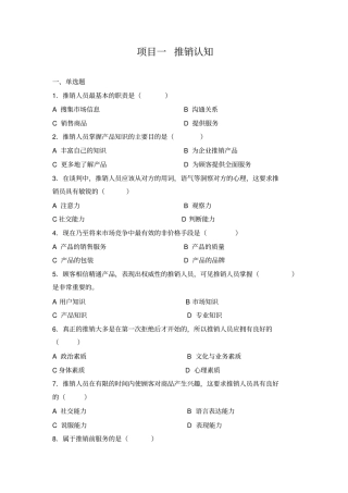 项目一推销认知习题
