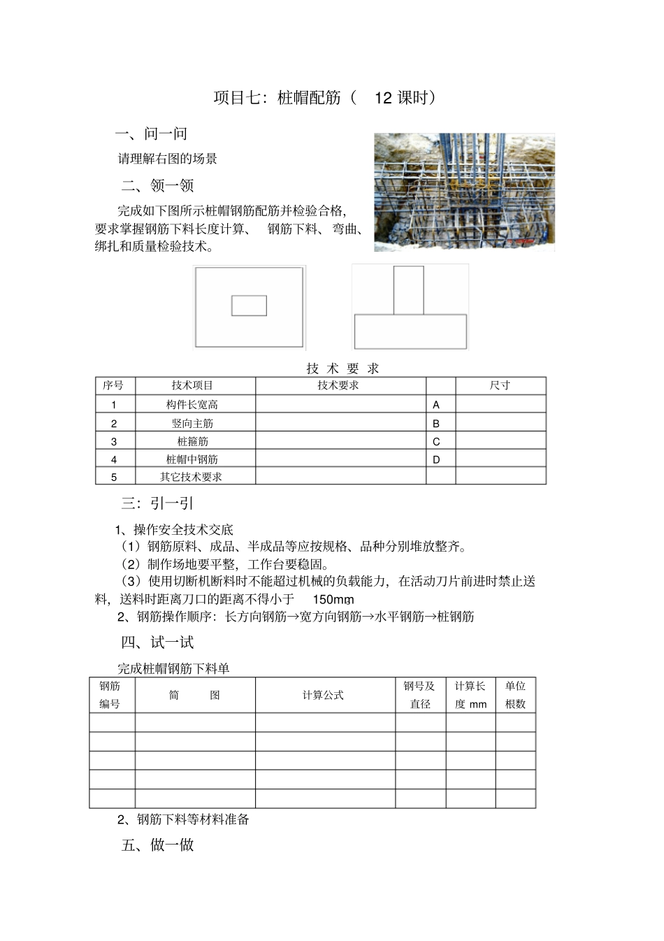 项目七：桩帽配筋_第1页