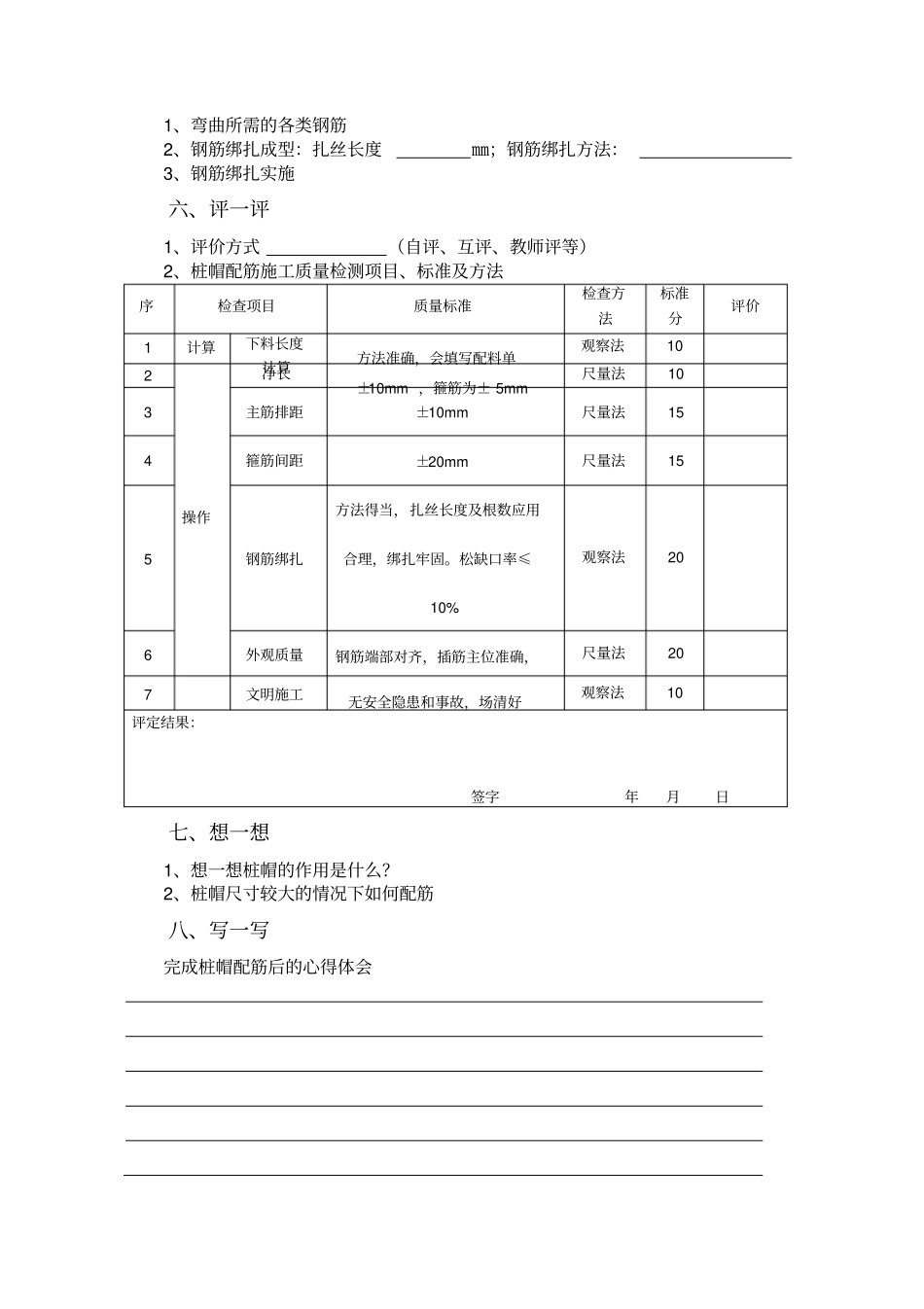 项目七：桩帽配筋_第2页