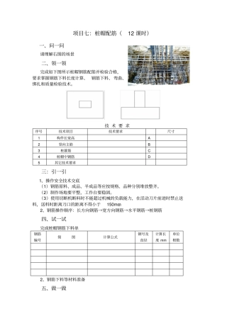 项目七：桩帽配筋