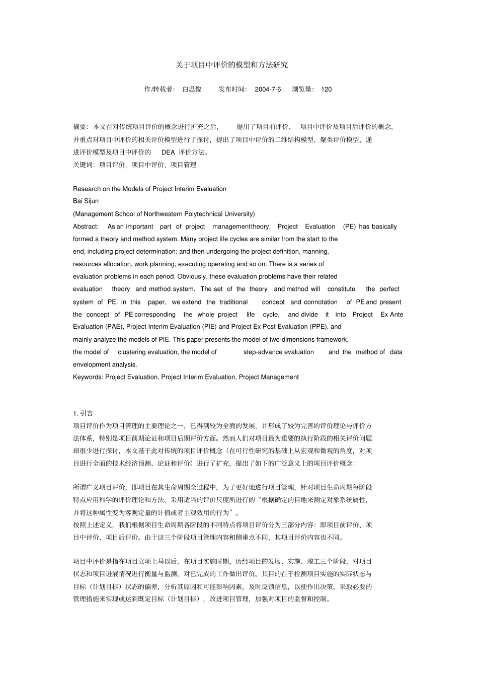 项目中评价模型和方法研究_第1页