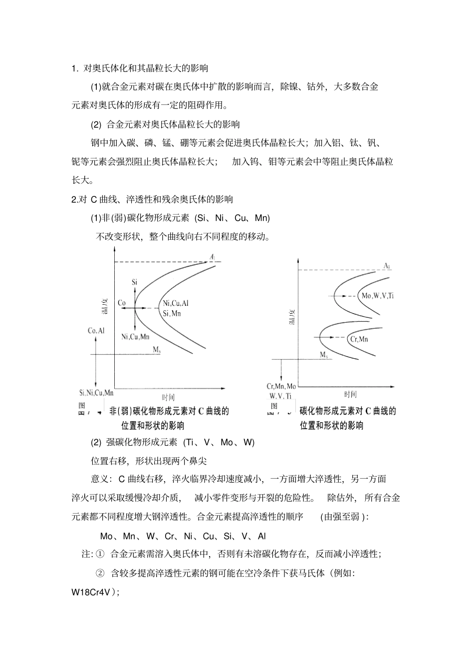 项目九机械结构及零件用合金钢_第3页
