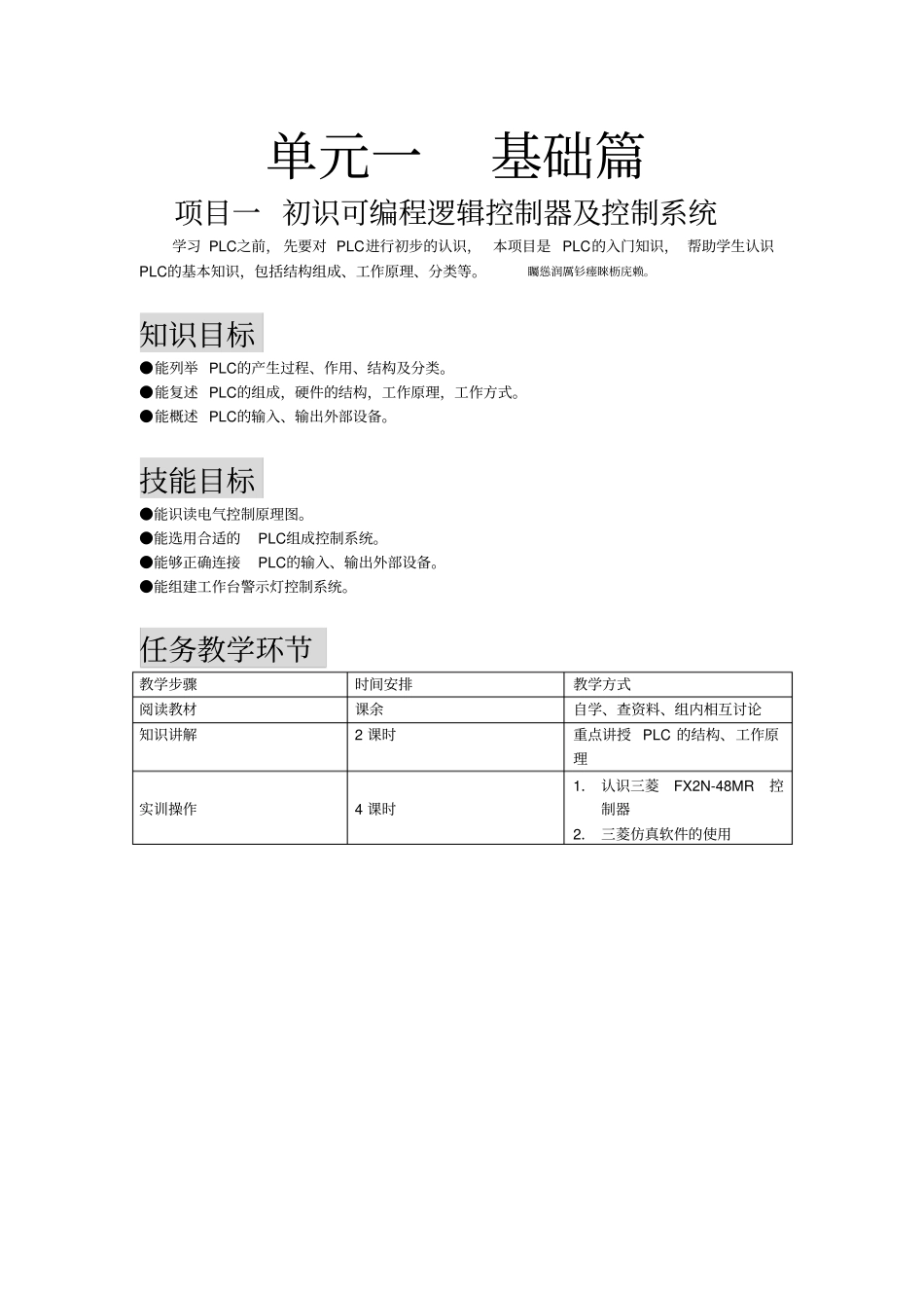 项目一初识PLC及其及系统_第1页