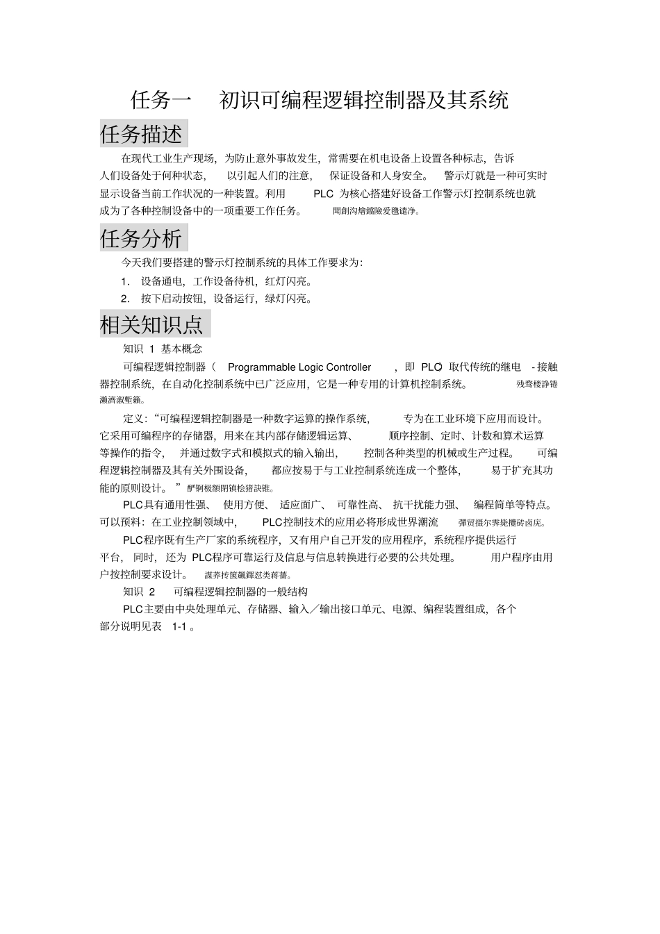 项目一初识PLC及其及系统_第2页