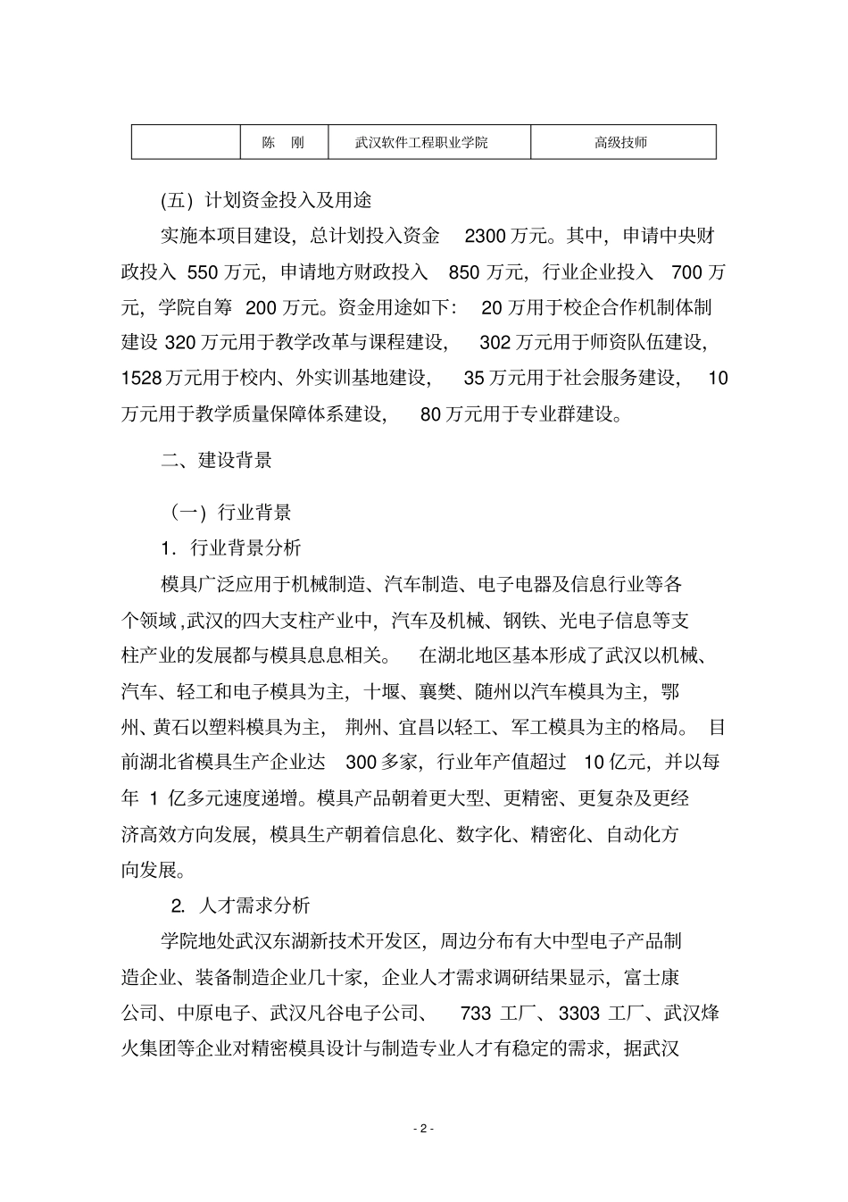 项目三模具设计与制造专业及其专业群建设_第2页