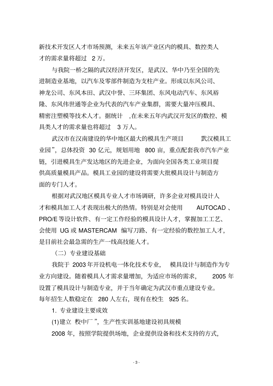 项目三模具设计与制造专业及其专业群建设_第3页