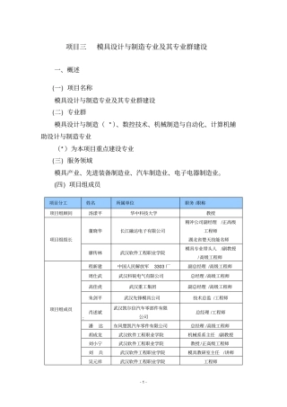 项目三模具设计与制造专业及其专业群建设