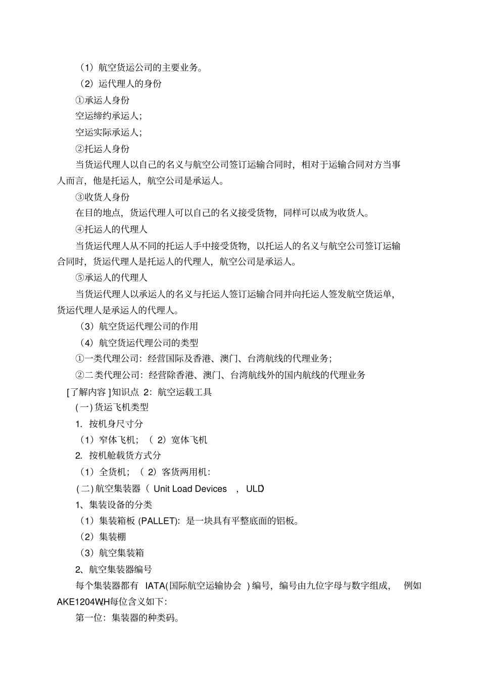 项目五∶航空货物运输实务_第2页