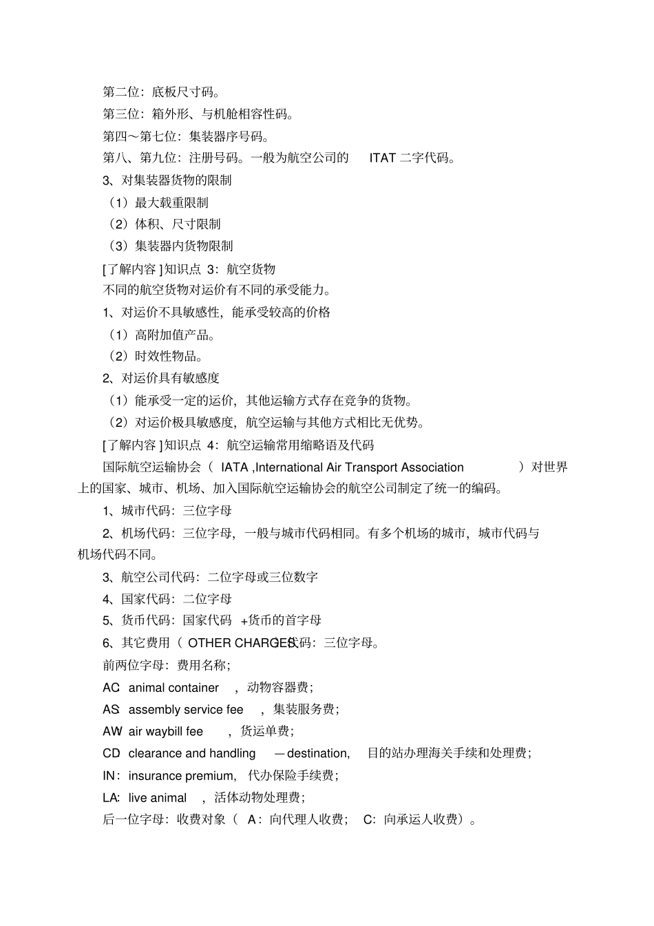 项目五∶航空货物运输实务_第3页