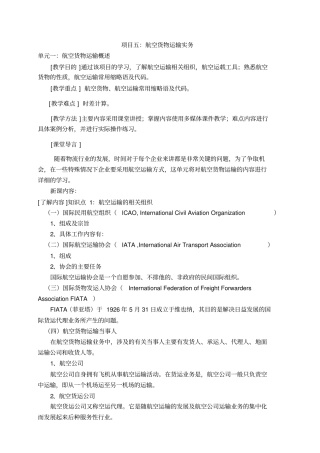 项目五∶航空货物运输实务