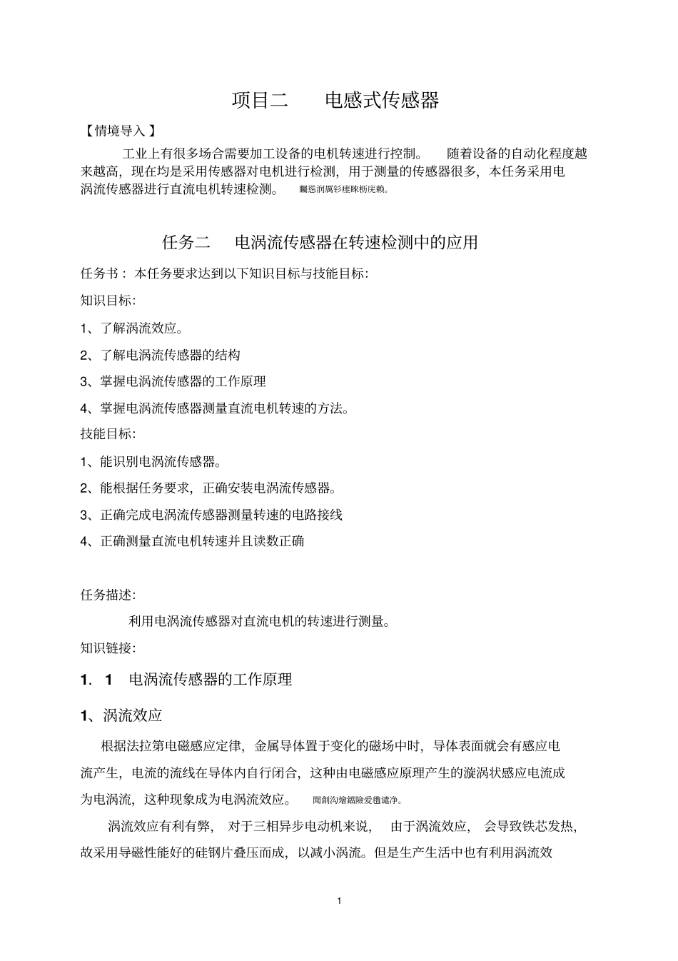 项目二任务二电涡流传感器在转速检测中应用_第1页
