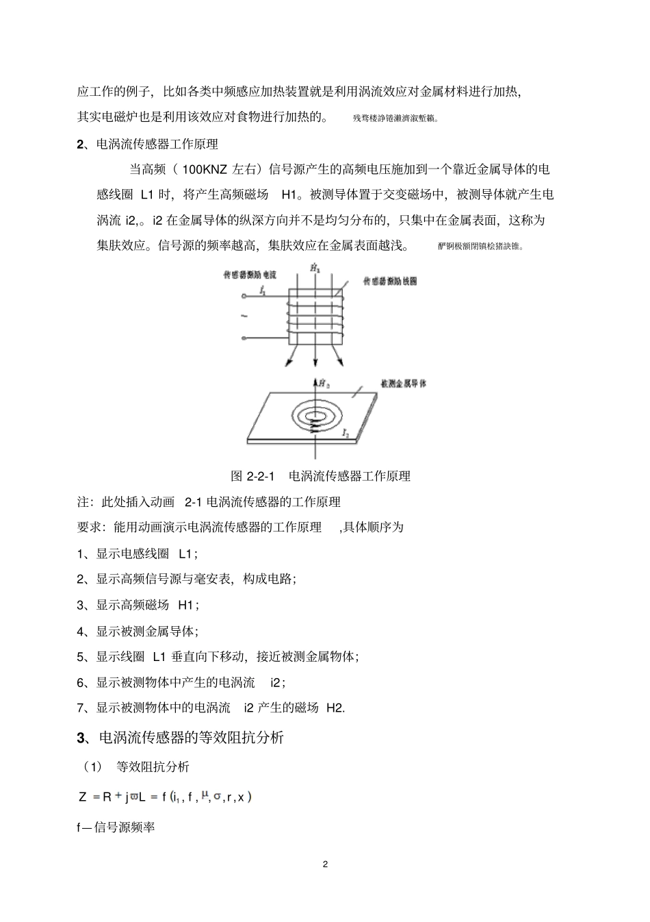 项目二任务二电涡流传感器在转速检测中应用_第2页