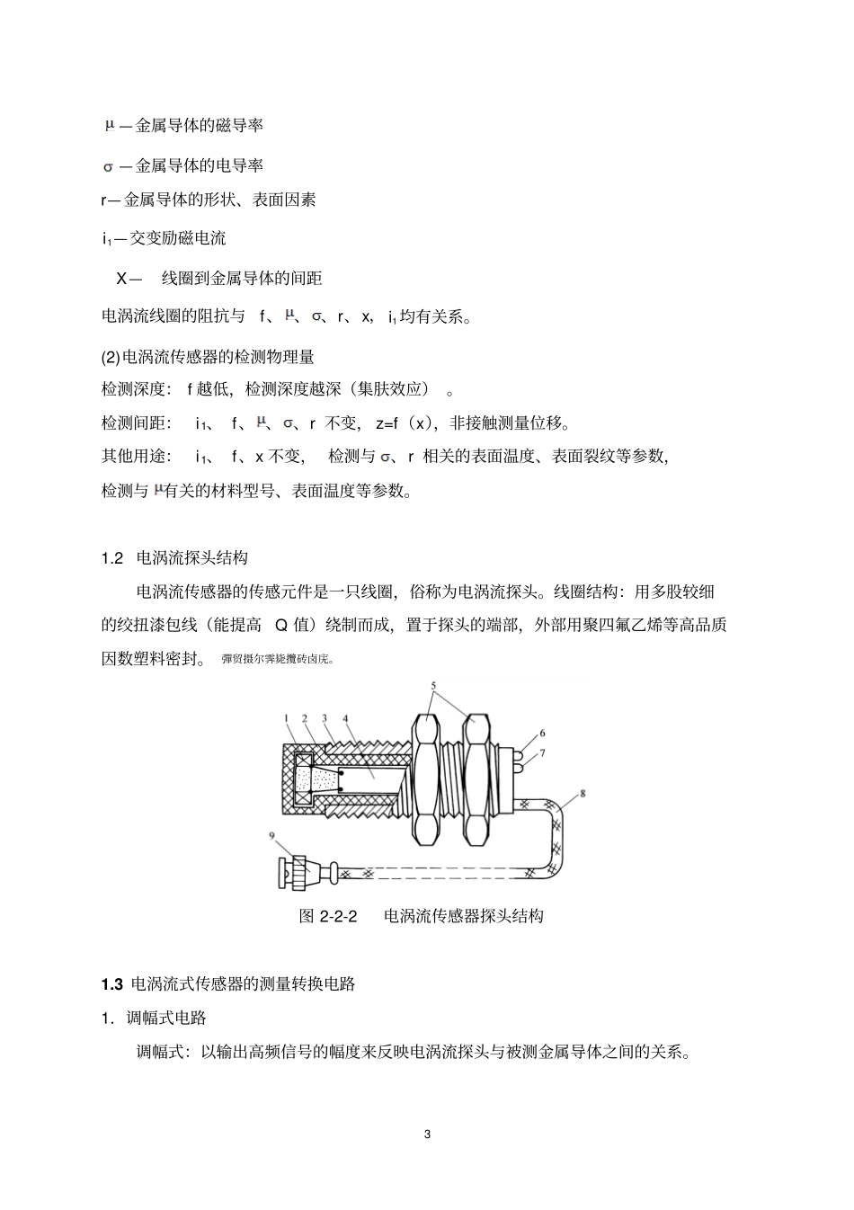项目二任务二电涡流传感器在转速检测中应用_第3页