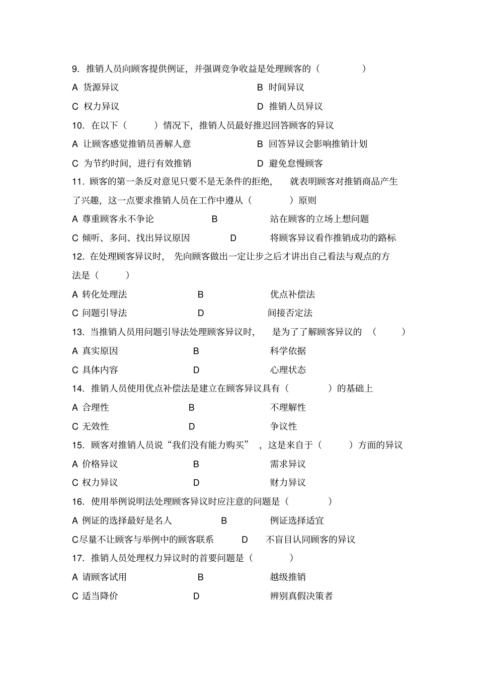 项目五处理异议习题_第2页